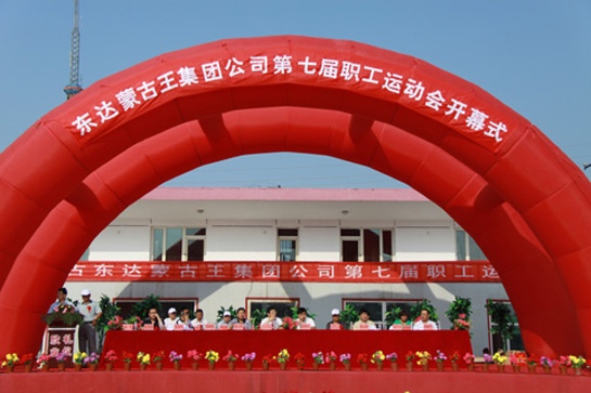 东达集团成功举办第七届职工运动会