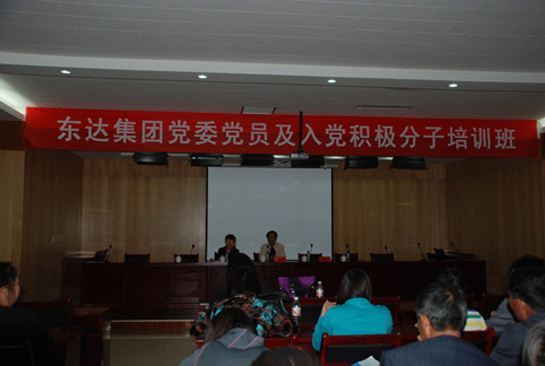 2009年东达蒙古王集团举办党委培训班活动