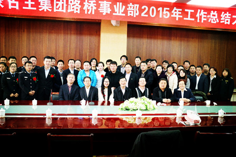 东达集团酒店事业部召开“2015年总结暨先进表彰大会”